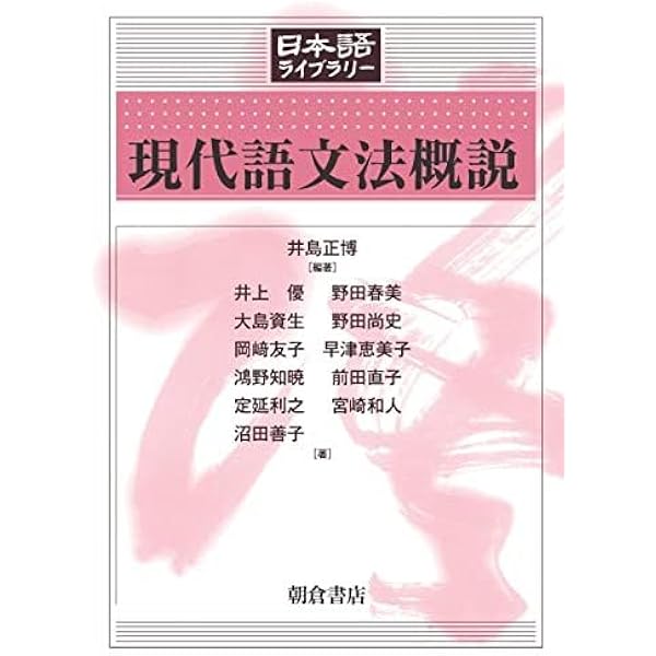 現代日本語文法 参考書5冊セット 現代日本語文法 参考書5冊セット