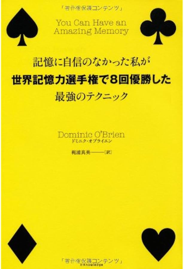 Amazon.co.jp: 偏差値41から東大へ! 宮口式「超」記憶術 : 宮口 公寿: 本