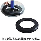 やわらかゴムポール用ウエイト　　カーボーイ／トラスコ中山