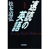 速聴の英語 改訂新版: 聴けなければ話せない 速聴の英語 改訂新版: 聴けなければ話せない | 松本 道弘 |本 | 通販