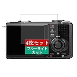 4枚 Sukix ブルーライトカット フィルム 、 シグマ SIGMA DP2 Merrill 向けの 液晶保護フィルム ブルーライトカットフィルム シート シール 保護フィルム（非 ガラスフィルム 強化ガラス ガラス ） 修繕版