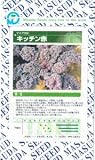 【種子】ケール キッチン赤 1.5ml