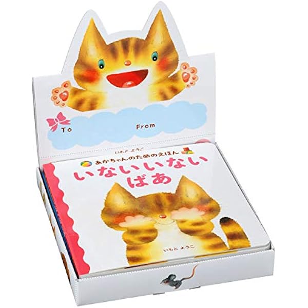 あかちゃんのためのえほん どうぶつ | いもと ようこ |本 | 通販