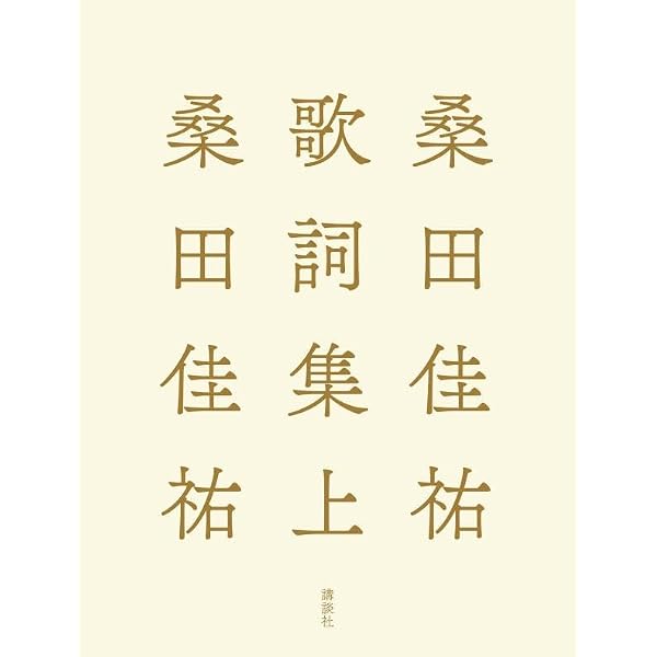 Amazon.co.jp: 「桑田佳祐の音楽寅さん~MUSIC TIGER~」あいなめBOX