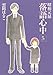 昭和元禄落語心中