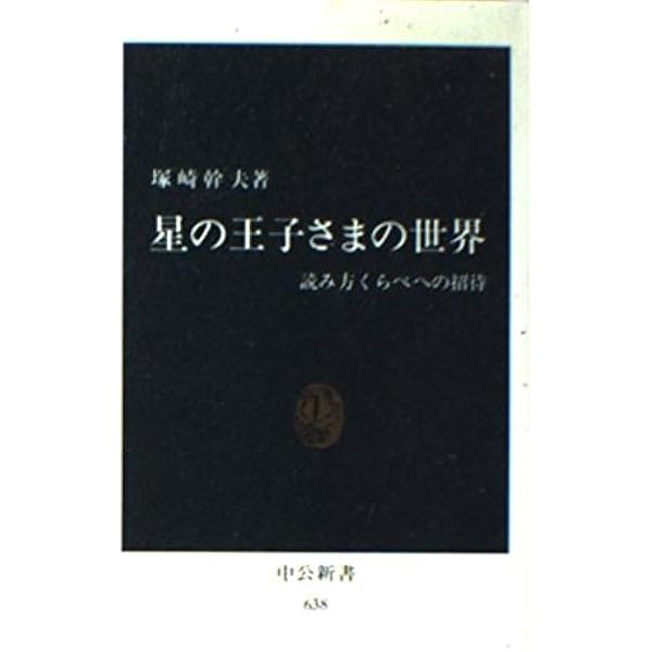 サン＝テグジュペリ　作品集 サン＝テグジュペリ・コレクション 3 / サン＝テグジュペリ【著