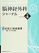 脳神経外科ジャーナル 2018年 08 月号 [雑誌]