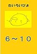 盗み見教案　きいろいぴよ　お買い得　第６課～第１０課　（教案２２枚・横向き）: ～１課あたり１１１円のお買い得パック～