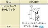 INAX　洗面化粧台部材　【FTVB-154H】(間口150mm)　サイドベースキャビネット　オフト　扉カラー：LP2(クリエペール)