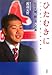 ひたむきに―松坂大輔、“超一流”への道 ひたむきに―松坂大輔、“超一流”への道