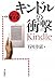 キンドルの衝撃 キンドルの衝撃