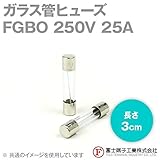 富士端子 FGBO ガラス管ヒューズ 1個 カートリッジタイプ (定格: AC250V 25A) (長さ: 3cm) (B種溶断型) NN