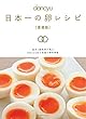 dancyu 日本一の卵レシピ [愛蔵版] (プレジデントムック dancyu)