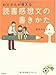 お父さんが教える読書感想文の書きかた