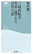 三島由紀夫 作品に隠された自決への道 (祥伝社新書300)