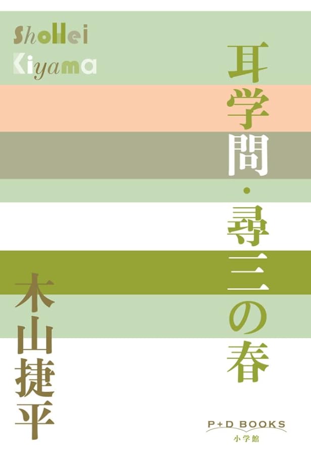 Amazon.co.jp: 大陸の細道 (講談社文芸文庫 きC 11 スタンダ-ド