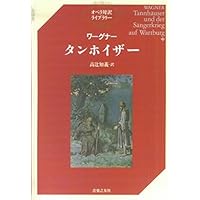 SACD コンヴィチュニー指揮　ワーグナー　「タンホイザー」　歌詞対訳付き SACD コンヴィチュニー指揮 ワーグナー 「タンホイザー」 歌詞