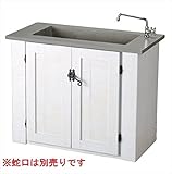 ニッコー　ガーデンシンク　モ・エット　コンクリートトップ　ODF-GS-M3　【ガーデン　流し台】　※蛇口は別売りです ホワイト