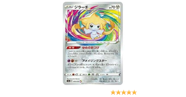 独創的 ポケモン カードゲーム アメイジングレア ジラーチ レックウザ ポケモンジュン 絶賛レビュー続出 Www Yourazlawyer Com