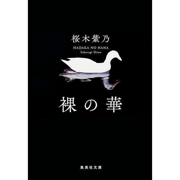 緋の河 | 桜木 紫乃 |本 | 通販 | Amazon