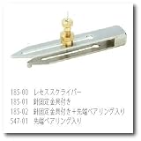 広島 185-00 レセス スクライバー