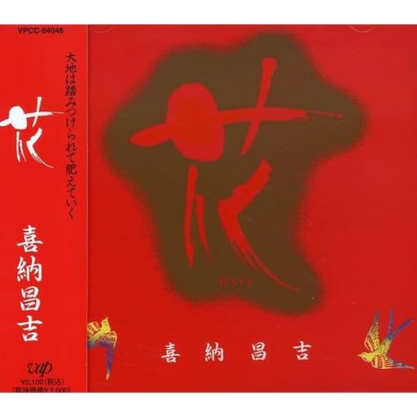 「THE BEST OF SHOUKICHI KINA」喜納昌吉 Shoukichi Kina - Shoukichi Kina & Champloose (1977) FULL