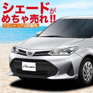 Amazon カローラフィールダー E160系 車用カーテン サンシェード 車中泊 カーフィルム リア用 01s A044 Re サンシェード 車 バイク