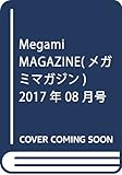 Megami MAGAZINE(メガミマガジン) 2017年 08 月号 [雑誌]