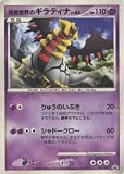 ポケモンカードゲーム 現実世界のギラティナ LV.62 109/DP-P PROMO プロモ