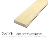 ワンバイ材 【約19×89×910mm】[1×4]1本入り<O>
