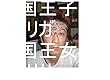 王国王女　アリサ　へ。　王国王子　アリガ　より。　アリガ　に　王国のお仕事を展開させろ。　王国王子　アリガ（ルイ家　嶋田智幸　、　本名家虫生様（ただおさま）、　ワニ王様（鰐王様）、　正式名称　理由付き王様　理由王様　龍王様、　ガイア星　ヘラクレス、　サイヤ星第一王子　スーパー秘密忍者　オレ様　スーパー仕掛け部隊　カカロット、　カリンスター　孫悟空、　花王様（生まれて１分の赤ちゃん王子））