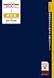税理士 1 簿記論 個別計算問題集 2019年度 (税理士受験シリーズ)