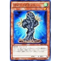 Amazon.co.jp: 遊戯王カード 【コピー・プラント】 DE03-JP036-N