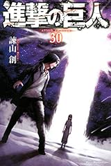 進撃の巨人（３０） (週刊少年マガジンコミックス)