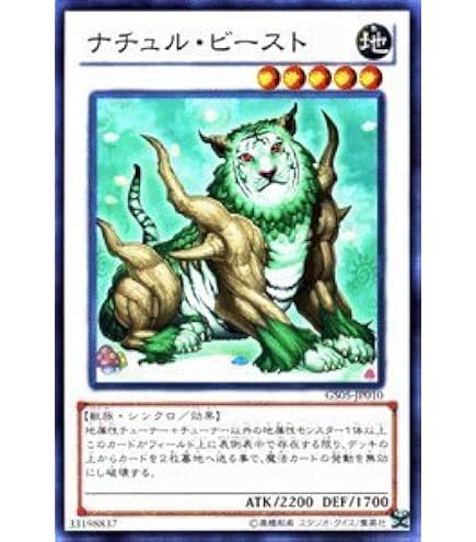 Amazon.co.jp: 遊戯王カード 【ナチュル・ビースト】【ウルトラレア 