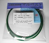 392-36-700対応 東芝 TOSHIBA 衣類乾燥機 マルベルト [ED-D45X7]:[ED-601]:[ED-501]:[ED-401]:[ED-45C]:[ED-60C]:[ED-E50H]:[ED-E60H] :[ED-F40M] :[ED-F50H]: [ED-F60H]: 丸ベルト 代用品