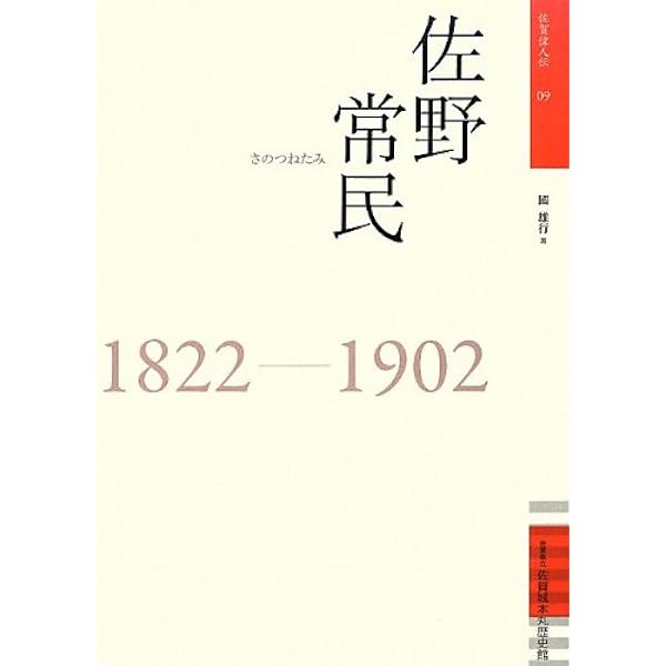 Amazon.co.jp: 火城 新装版: 幕末廻天の鬼才・佐野常民 : 高橋 克彦: 本