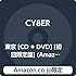 東京(初回限定盤 / 特典付き)