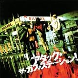 アタック・ザ・ガスステーション