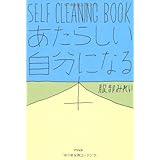 SELF CLEANING BOOK―あたらしい自分になる本