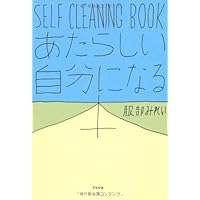 Amazon.co.jp: 自分を愛する本 : kai, 服部 みれい: 本