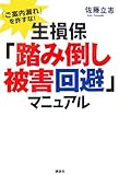 「ご案内漏れ」を許すな! 生損保「踏み倒し被害回避」マニュアル