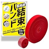 テープ 結束バンド レッド 面ファスナー 2.5cm×5m 幅広 ファスナーテープ ケーブル NYANDELMO ND-0004-R02-RD-2.5cm×5m