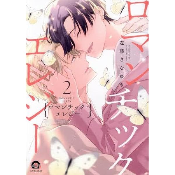 プリフェクトの箱庭 コミック 全3巻セット | 左藤さなゆき |本
