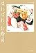 ＃河出書房新社 創業１４０周年祝 読書会