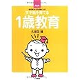 天才脳を育てる1歳教育 ~まだ間に合う久保田メソッド~