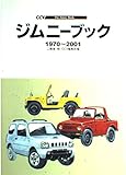 ジムニ-ブック: 1970~2001