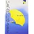 市川拓司「いま、会いにゆきます（小学館文庫）」