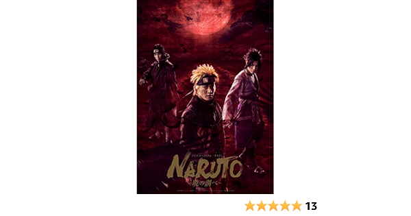 大注目 ライブ スペクタクル Naruto ナルト 暁の調べ 19 完全生産限定版 Blu Ray Blu Ray