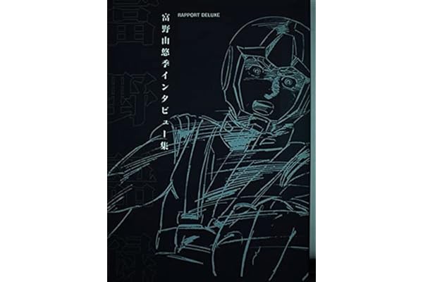 富野語録 富野由悠季インタビュー集 ラポートデラックス 小牧 雅伸 本 通販 Amazon
